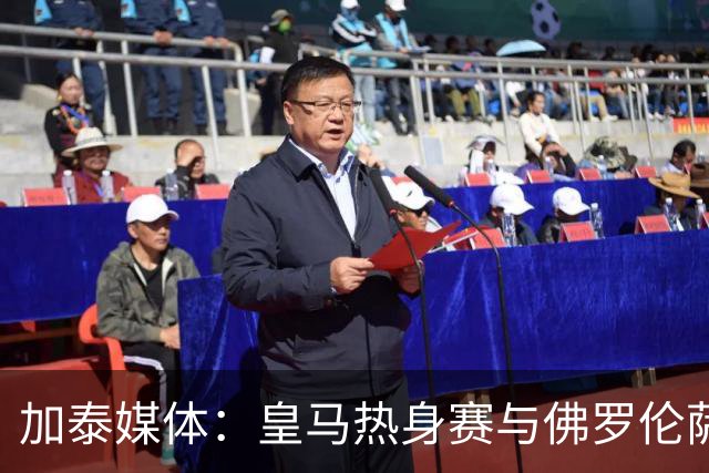 加泰媒体：皇马热身赛与佛罗伦萨战平，穆里尼奥马上就找借口了