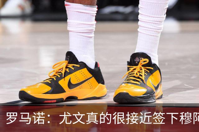 罗马诺：尤文真的很接近签下穆阿尼；铃木彩艳是门将位置首选