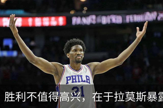 胜利不值得高兴，在于拉莫斯暴露出了很大的问题，并且把穆里尼奥当成一面镜子来反照自己。